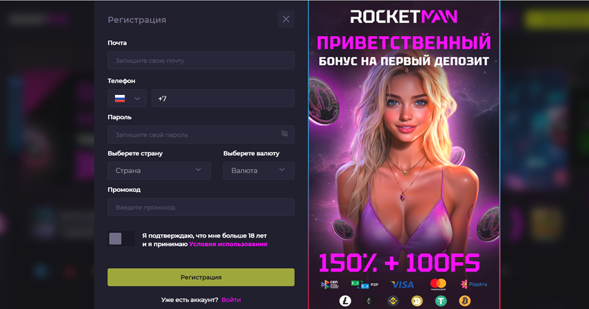 Регистрация и вход в личный кабинет казино Рокетмэн